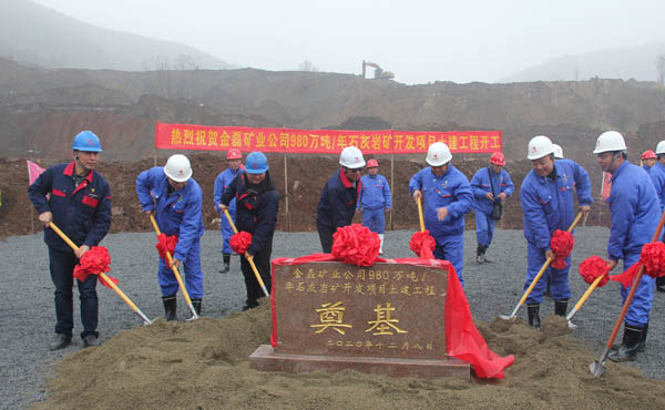 銅山金磊礦業(yè)公司石灰?guī)r礦開發(fā)項目正式開工