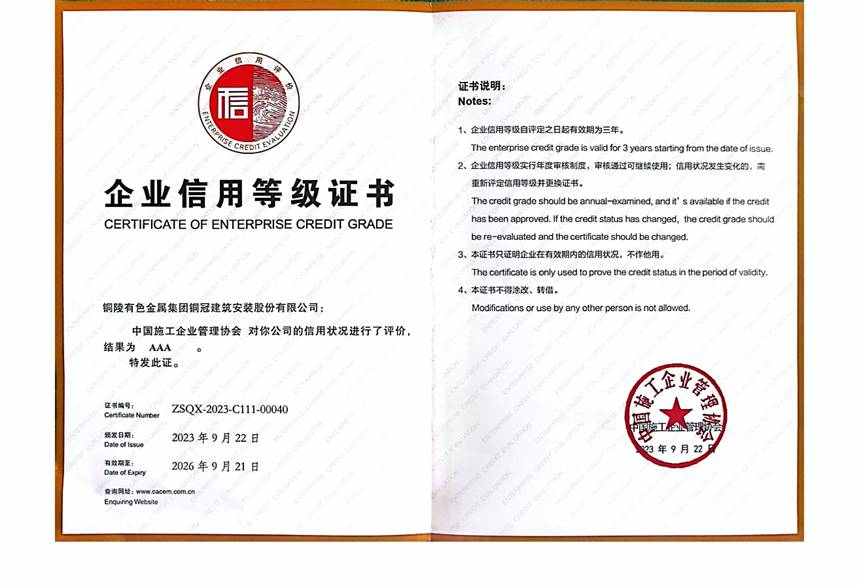 公司獲得信用等級(jí)AAA級(jí)評(píng)價(jià) 公司獲得信用等級(jí)AAA級(jí)評(píng)價(jià)