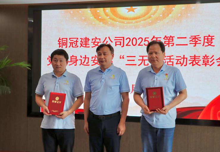 公司召開二季度黨員身邊安環(huán)“三無”活動表彰會 公司召開二季度黨員身邊安環(huán)“三無”活動表彰會