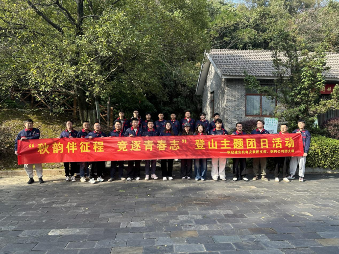 機電安裝團支部、鋼構公司團支部聯(lián)合開展主題團日活動