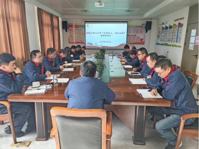 鋼構公司召開“生命至上，綠色發(fā)展” 主題活動動員會