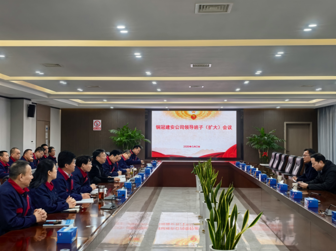 公司召開(kāi)領(lǐng)導(dǎo)班子（擴(kuò)大）會(huì)議